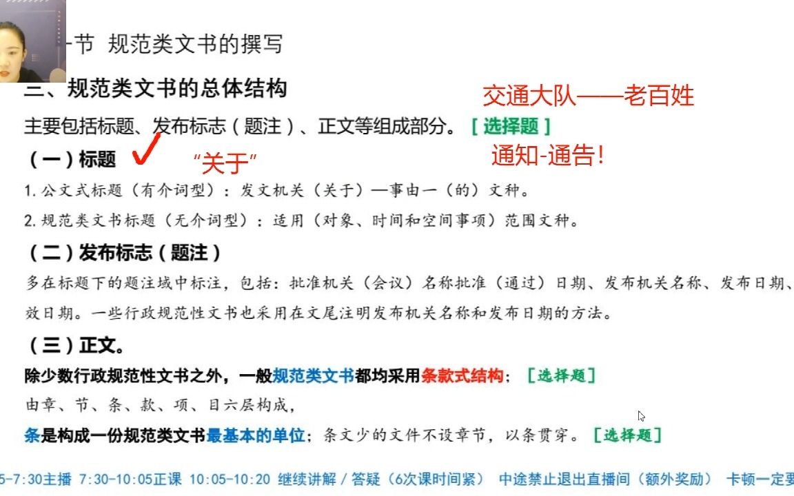 [图]汉语言文书学精讲5