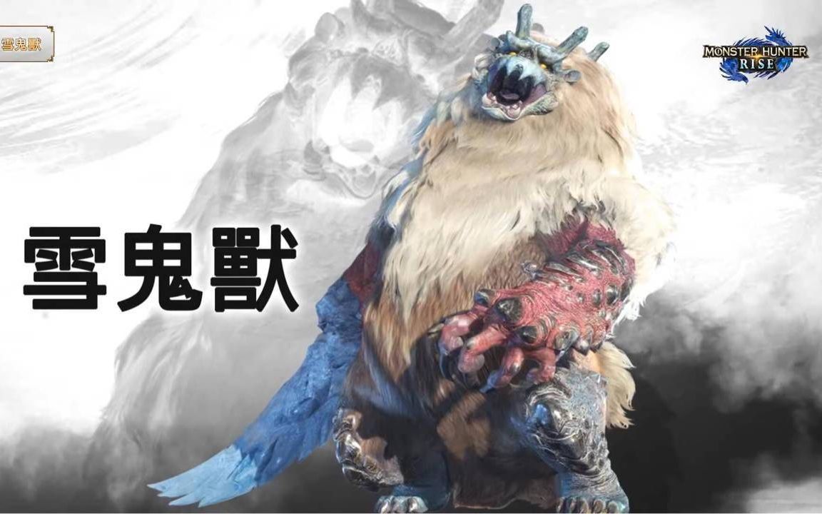 【mhr】太刀雪鬼兽3分50击杀_哔哩哔哩 (゜-゜)つロ 干杯~-bilibili