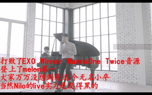 打败蛋碗拿兔的nilo到底是何方神圣音源逆袭的营销神话EXOWinnerTWICEWANNA⷏NE哔哩哔哩bilibili