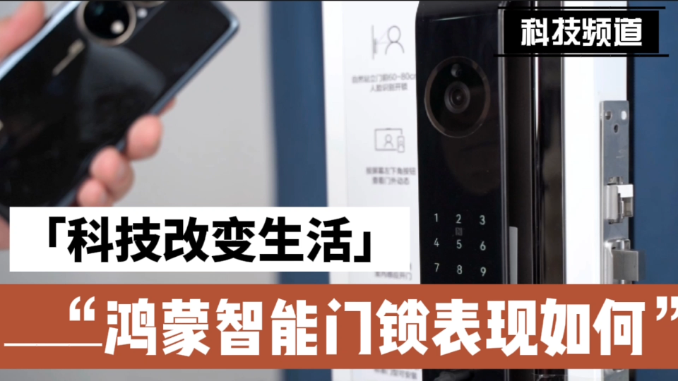 一款永远不会断电的门锁长啥样?华为智能门锁Pro了解一下哔哩哔哩bilibili