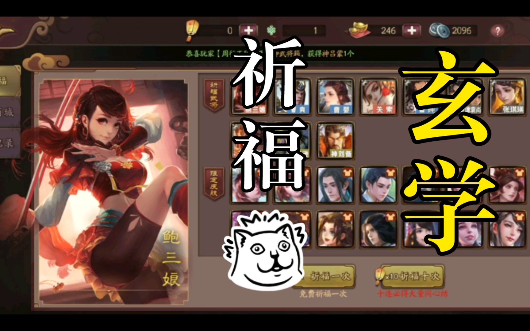 【三国杀ol/日常开包】祈福(9)