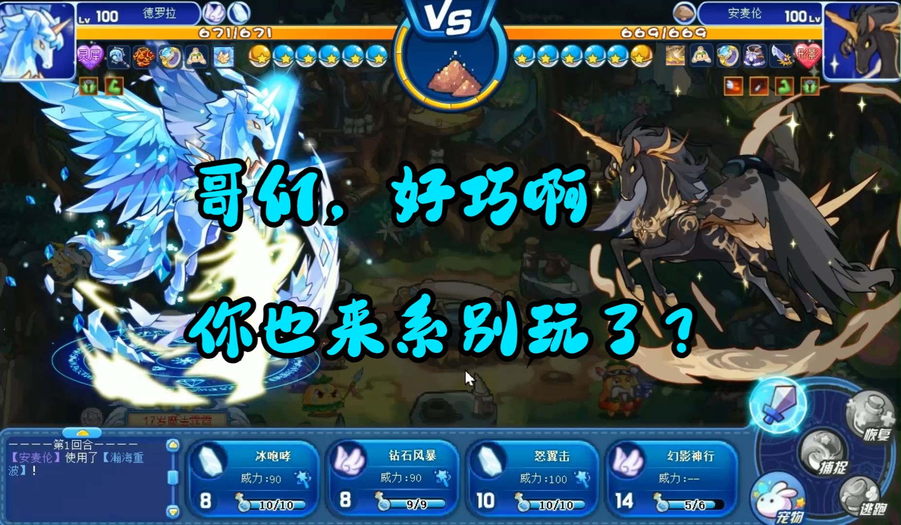 冰马疯了,到处推队