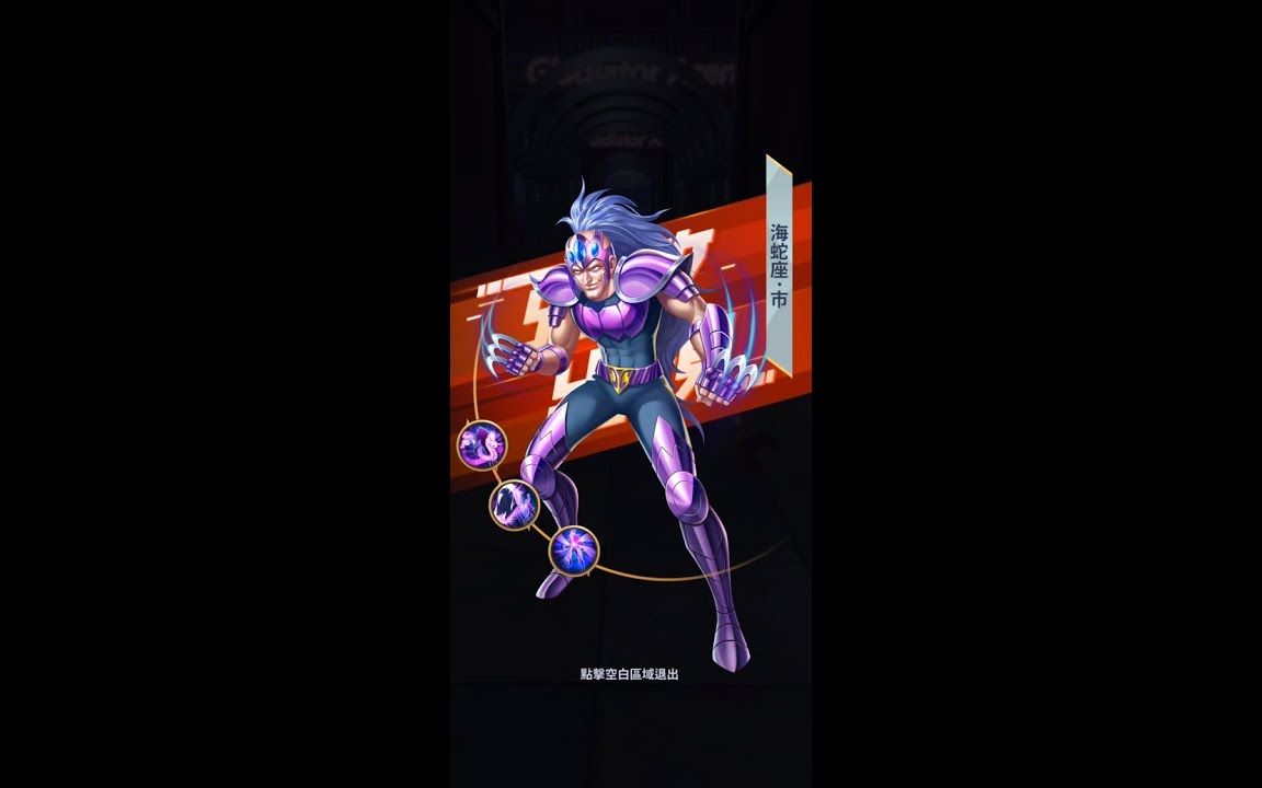 圣斗士星矢︰正义传说 - 2-12,初阵「海蛇座.市」