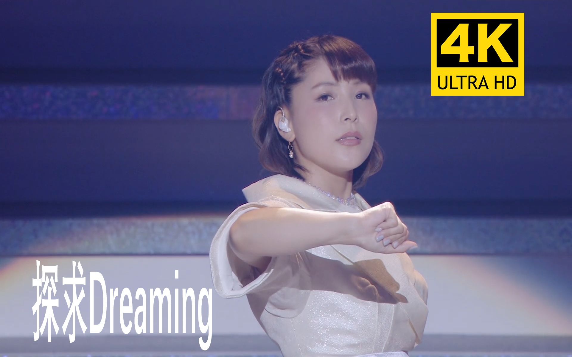 4k 新田惠海 探求Dreaming 中日文字幕哔哩哔哩bilibili