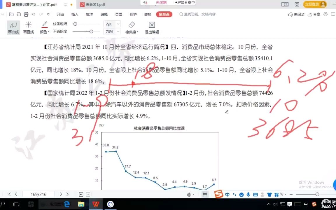 62023江苏省考集训资料分析6哔哩哔哩bilibili