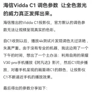 Download Video: 海信Vidda C1 调色参数  让全色激光的威力真正发挥出来