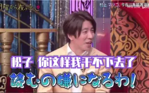 Download Video: 【月曜から夜更かし20200316】受新冠影响的月耀 村上被松子用奇怪仪器整蛊