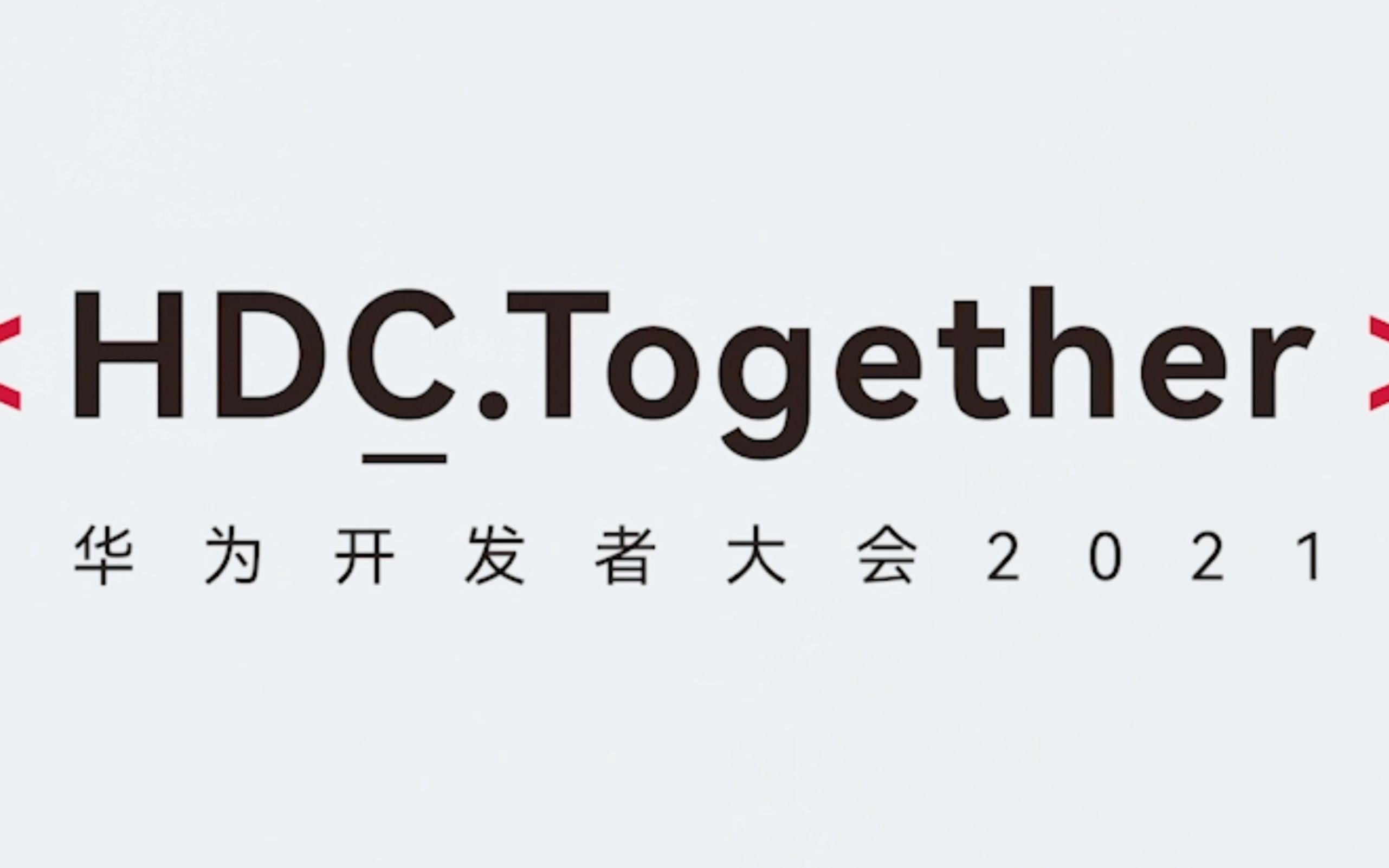 【华为HDC2021】华为开发者大会主题演讲正式开始!哔哩哔哩bilibili