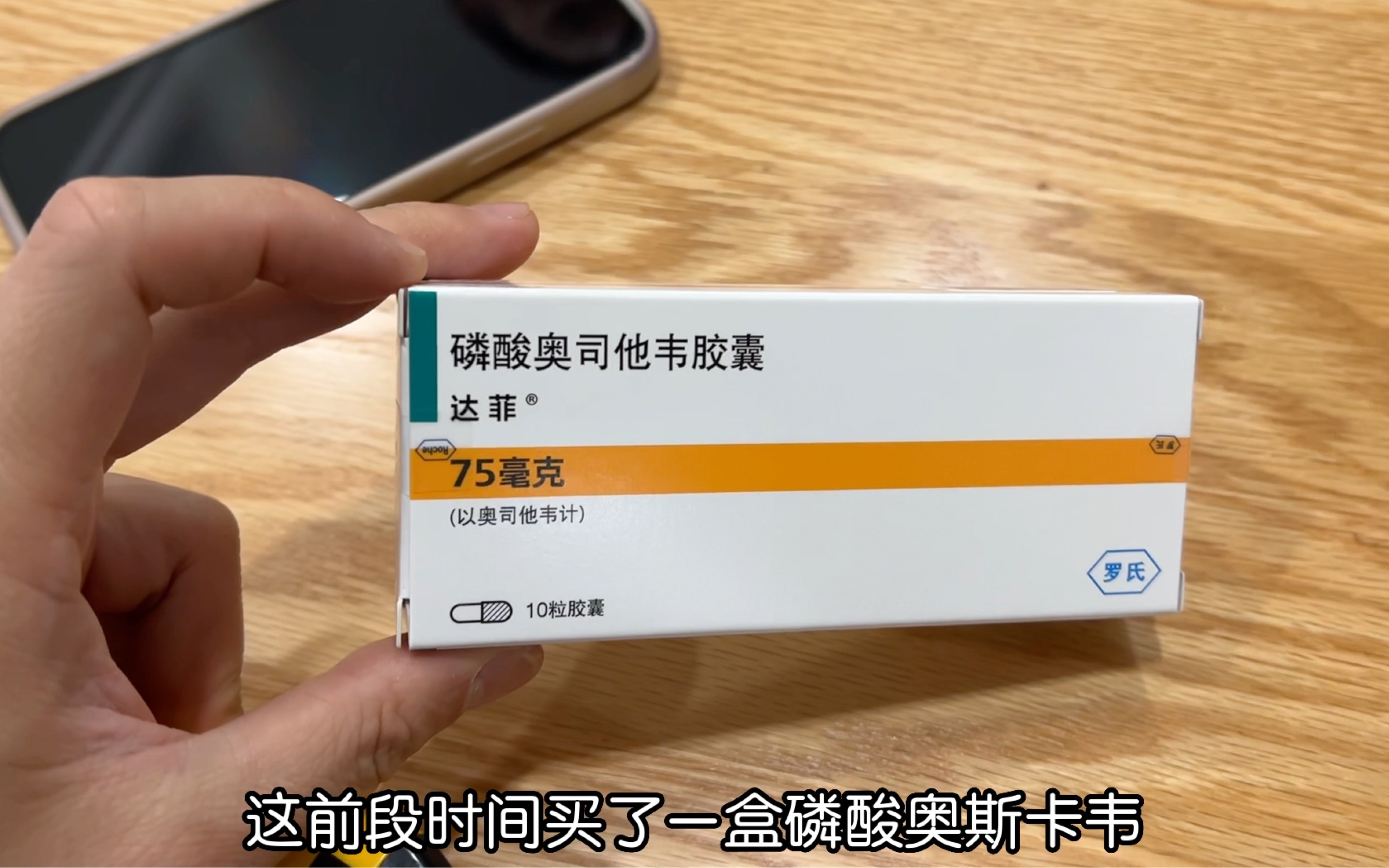 开箱意大利进口的磷酸奥司他韦胶囊,200多高价买的终于派上用场哔哩哔哩bilibili