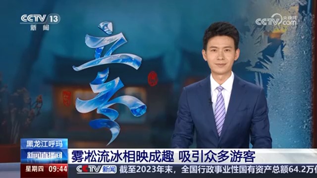 “冰雪游”蓄势待发 “冷资源”正向经济发展“热动力”加速转化凤凰网资讯凤凰网哔哩哔哩bilibili