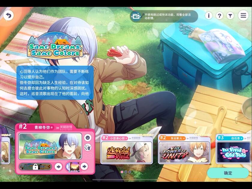 pjsk活动剧情】Same Dreams, Same Colors（青柳冬弥二箱）_哔哩哔哩_