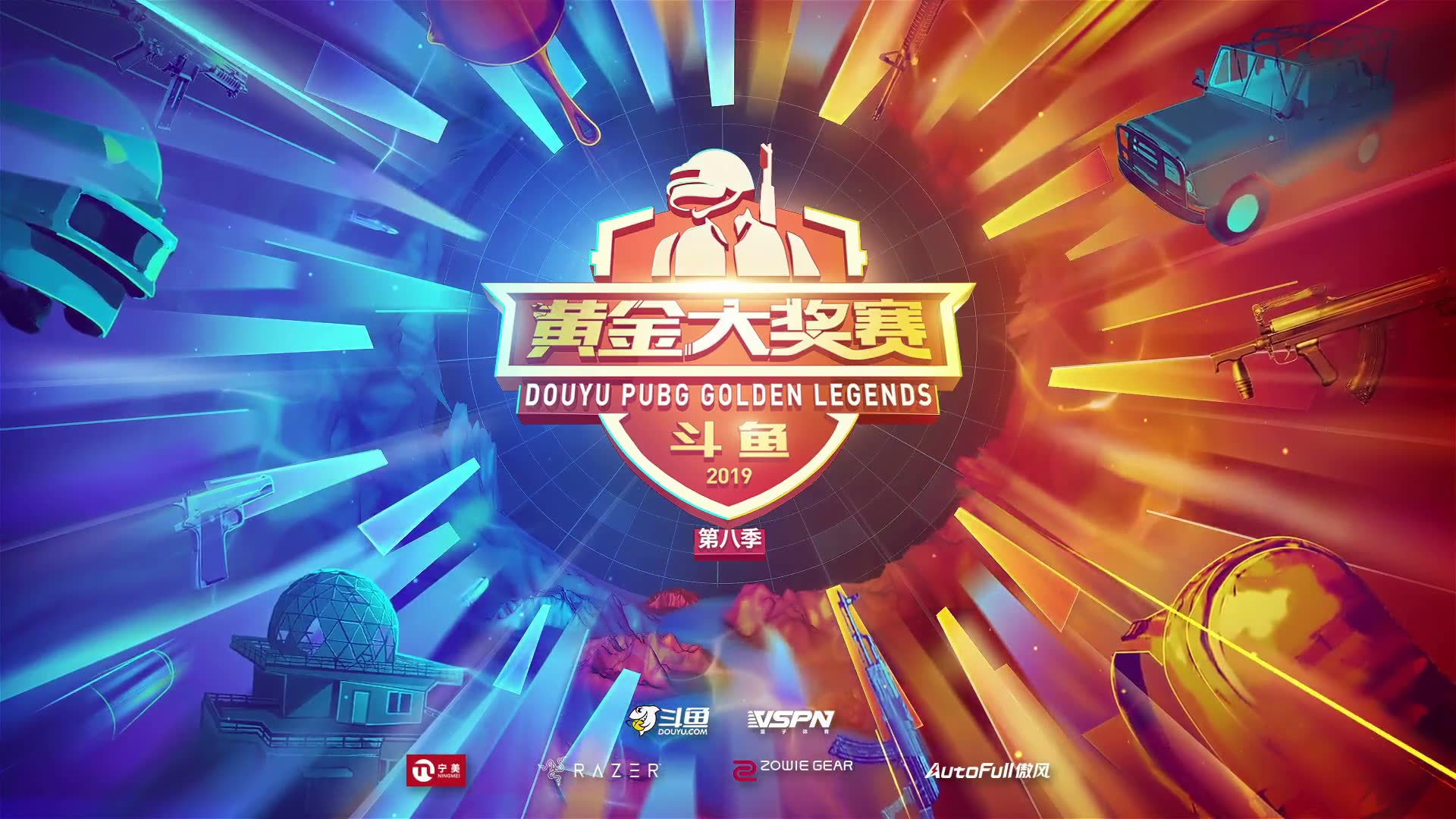斗鱼黄金大奖赛s8总决赛全部更新完毕包括4am第一视角