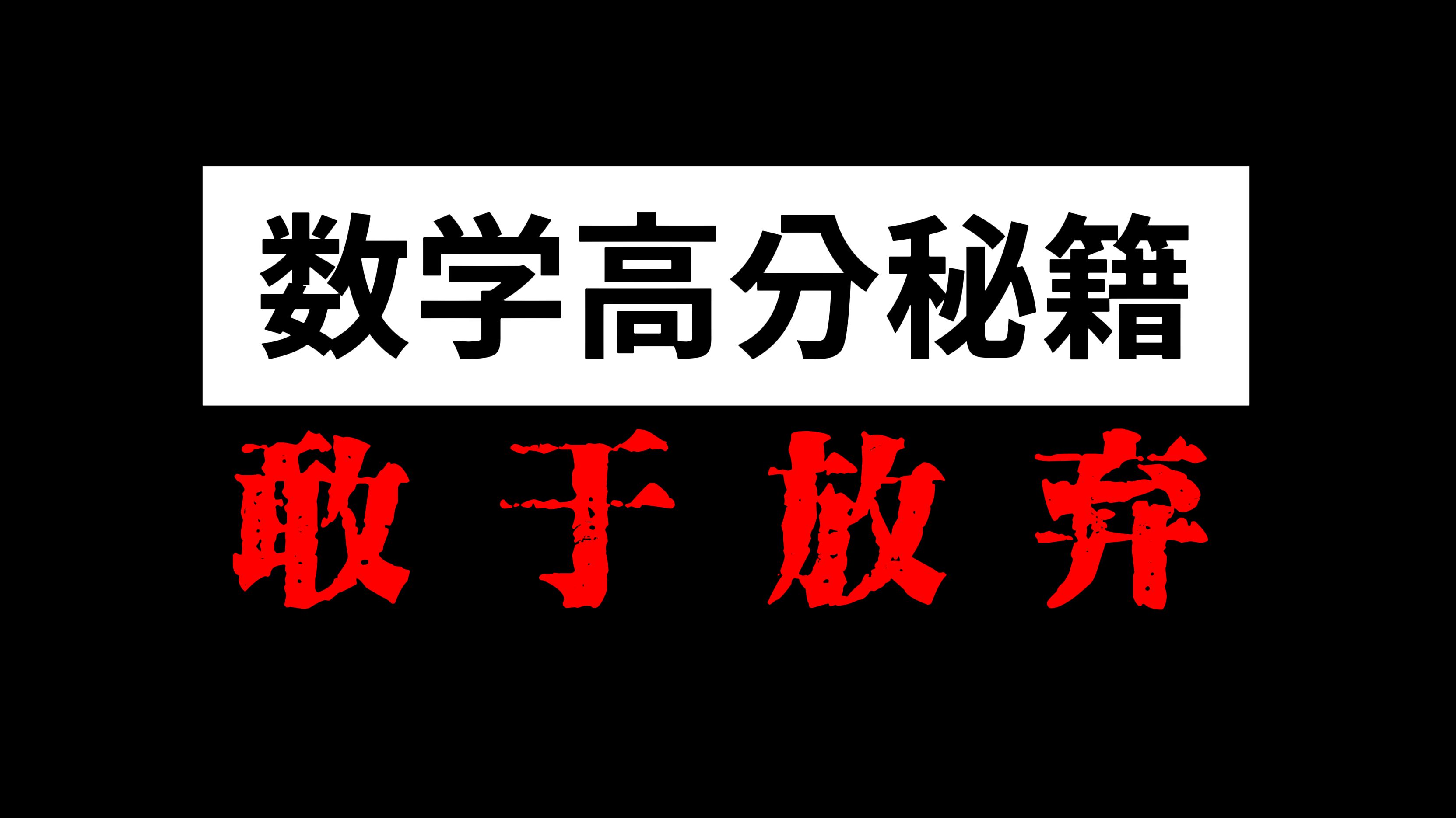 这个答题策略,可以让你多考30分哔哩哔哩bilibili