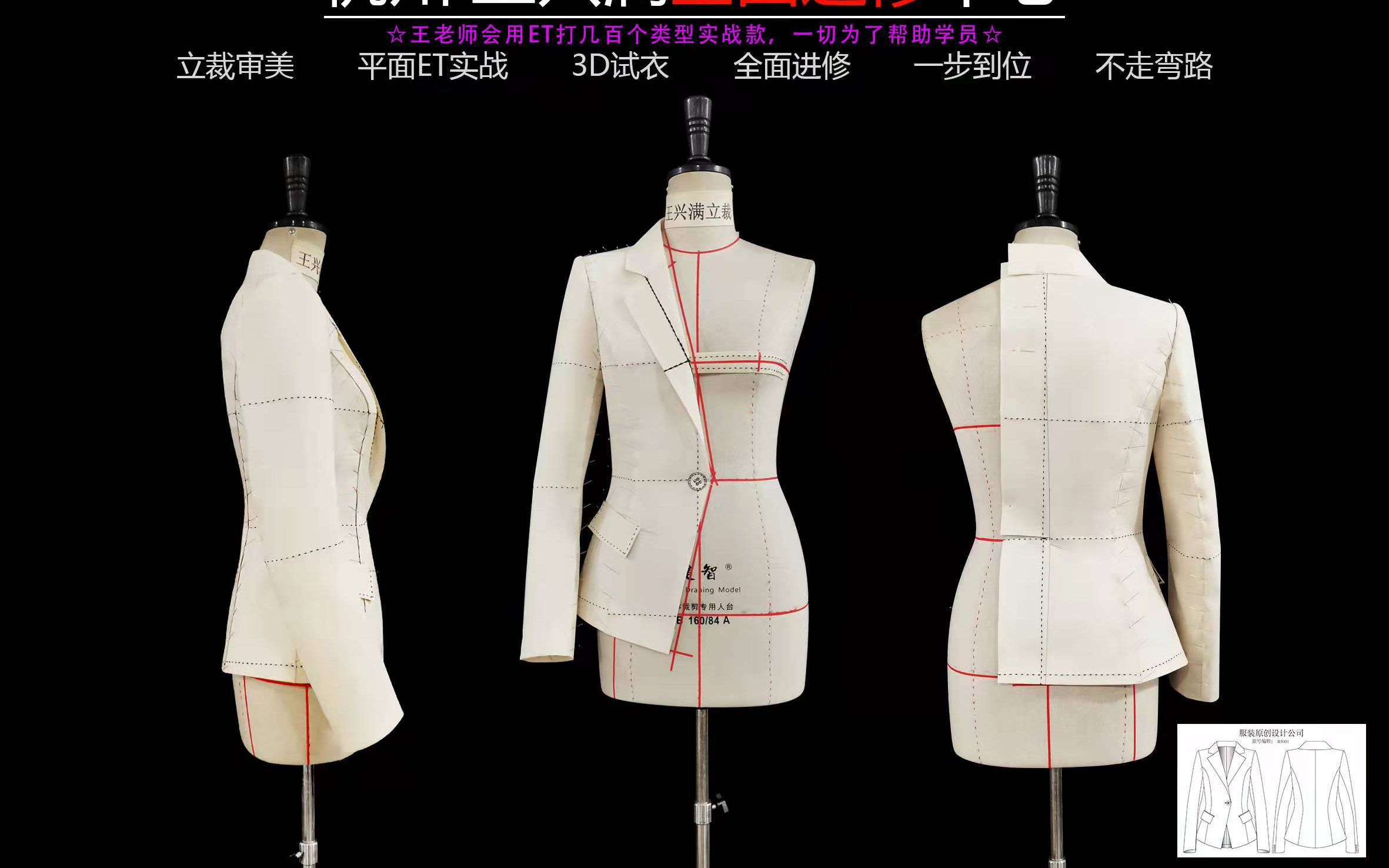 立裁进修在职进修一粒扣西装1王兴满技术人生