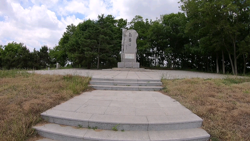 忘记历史就意味着背叛一一大连花园口遗址