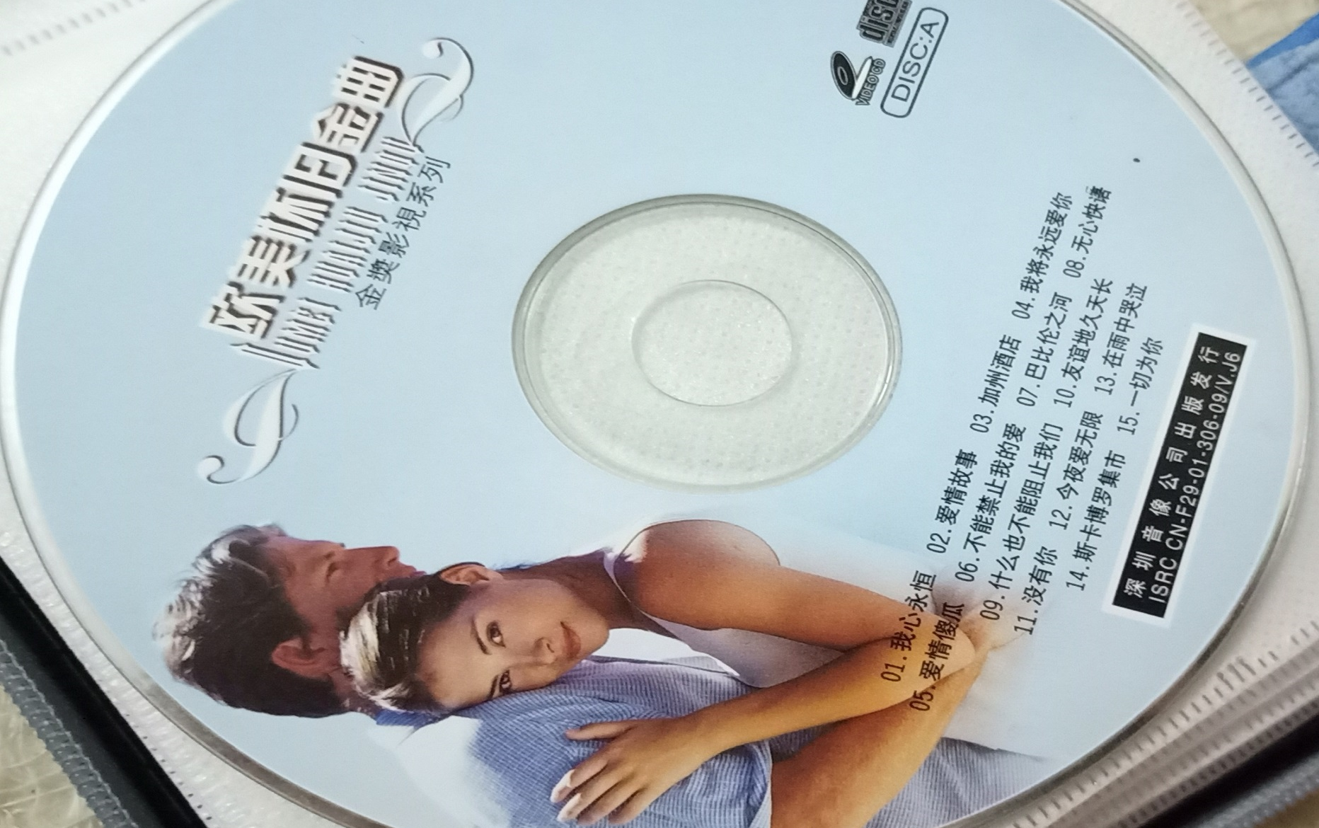 欧美怀旧金曲DISC:A(深圳音像公司 广东爱威影音制作有限公司)哔哩哔哩bilibili