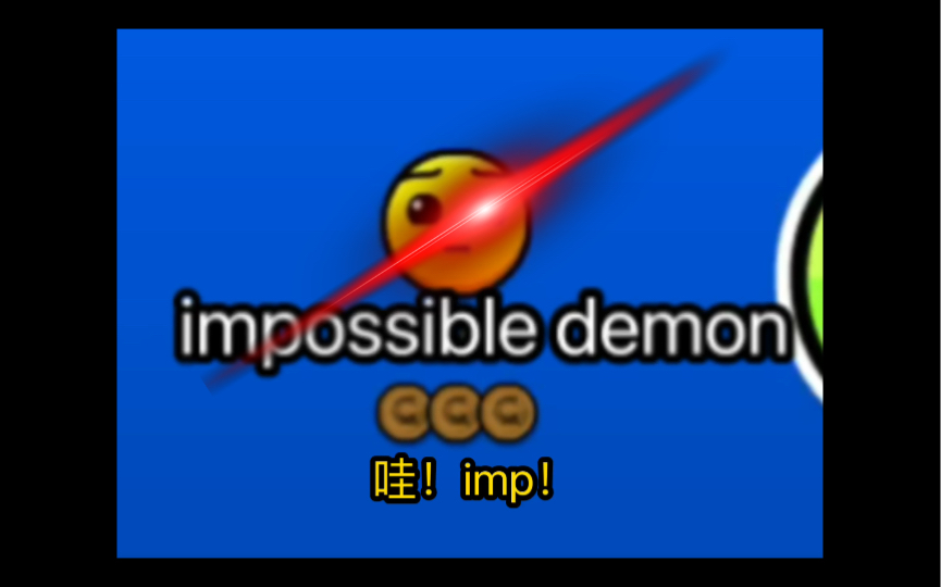 [图]【bug滑】（GD）《 i m p 》