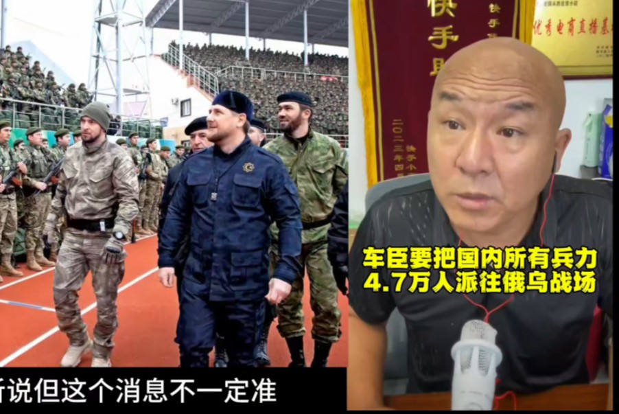 车臣要把国内所有兵力4.7万士兵派往俄乌战场!哔哩哔哩bilibili