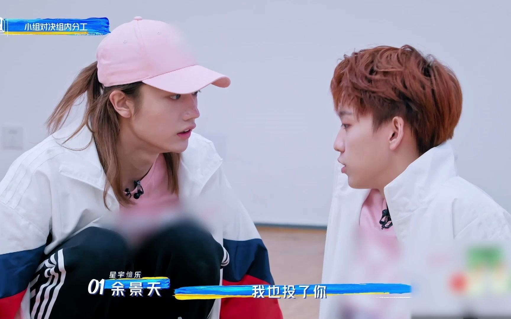 双向!余景天孙滢皓互投【青春有你3】