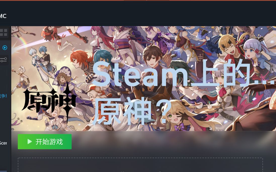 [图]当你购买了Steam上的原神......