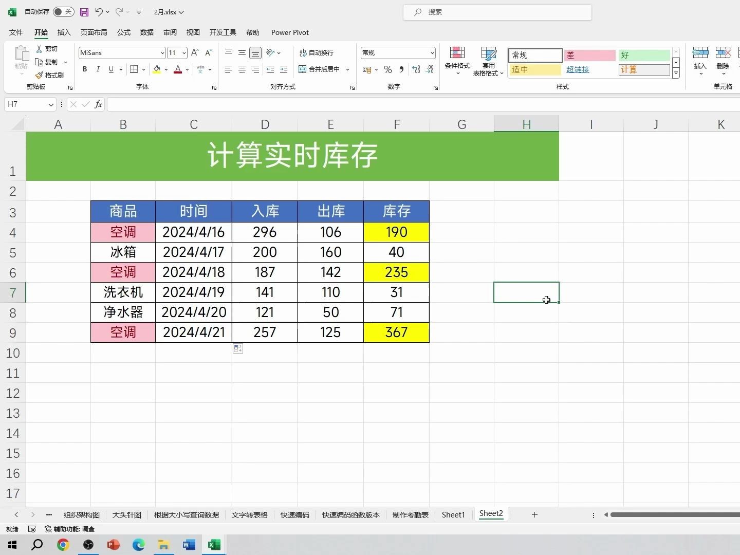 库存表计算实时库存,1个SUMIF就搞定,简单又实用哔哩哔哩bilibili