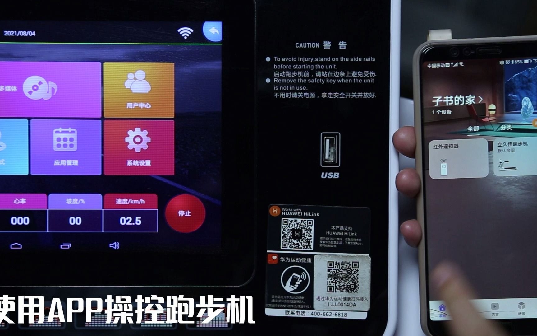 立久佳跑步机连接智慧生活操作哔哩哔哩bilibili
