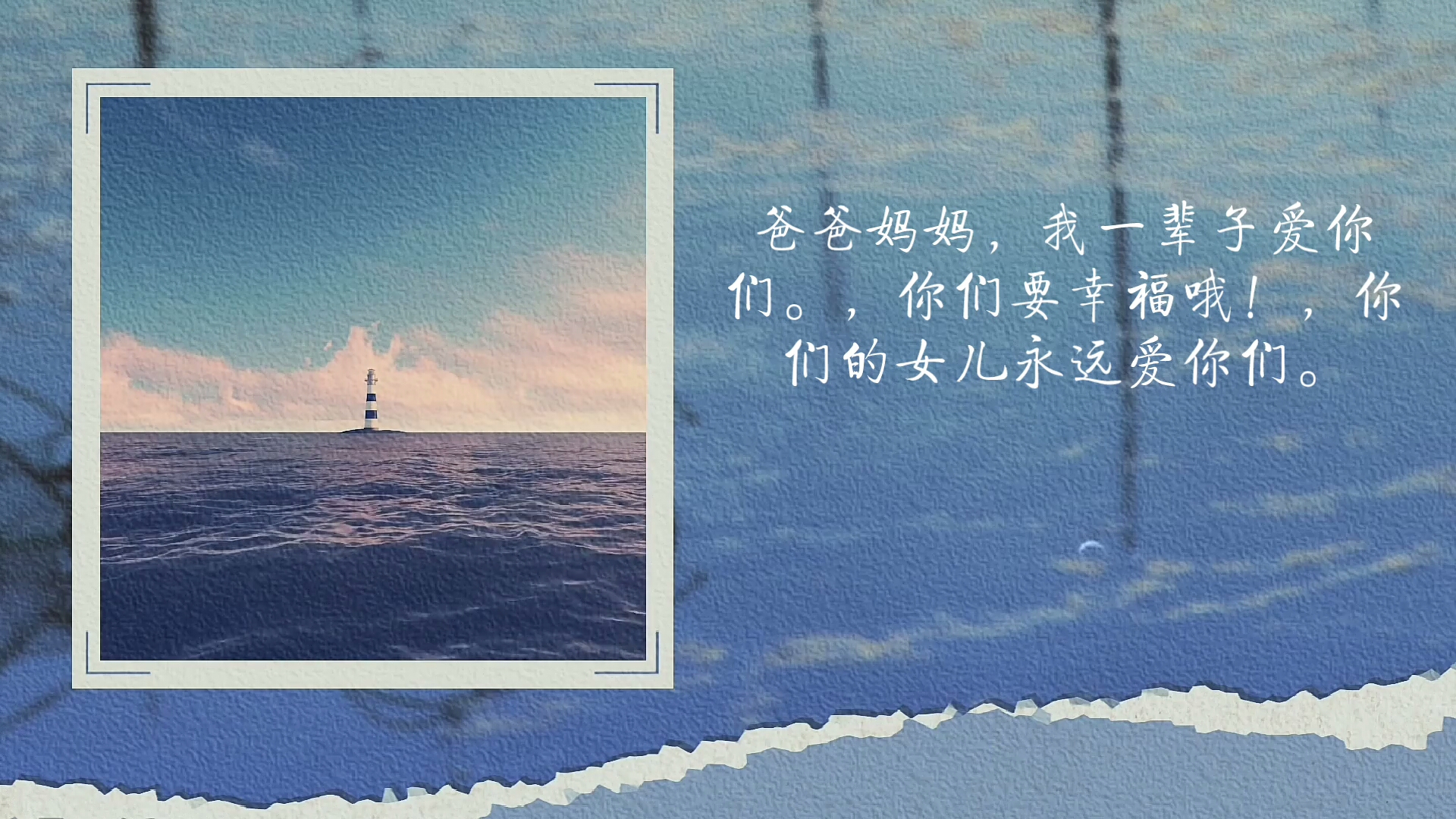 爸爸妈妈我爱你们.