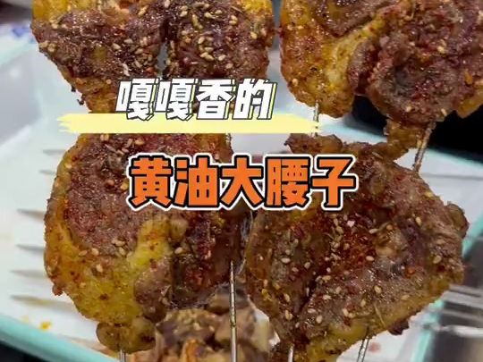 嘎嘎香的黄油大腰子,因闹三~哔哩哔哩bilibili