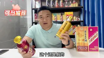 下载视频: 某宝百亿的活动，酱香经典和茅台紫迎宾都说是假的，平台为啥不管