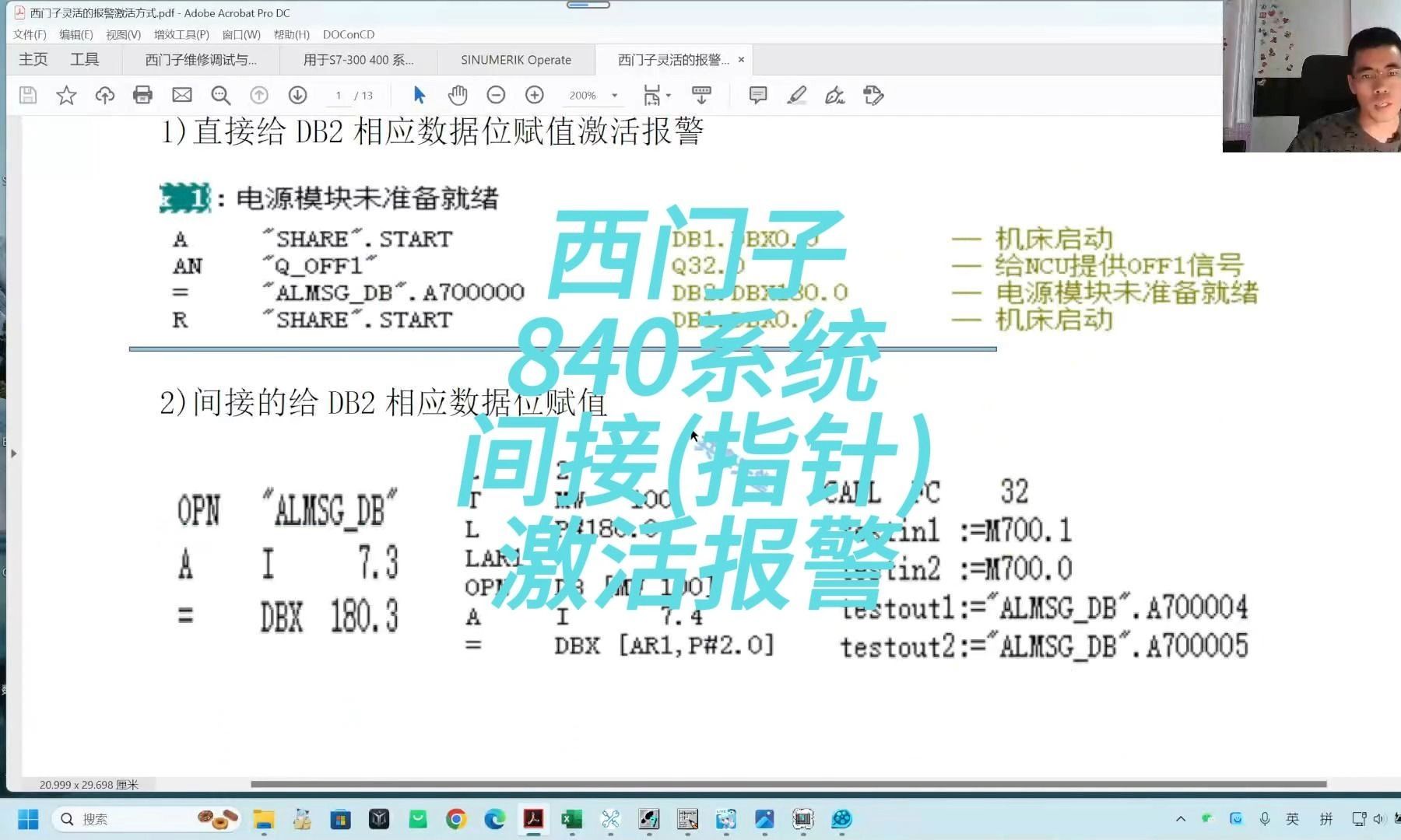 西门子840数控系统plc间接(指针)地址激活报警哔哩哔哩bilibili