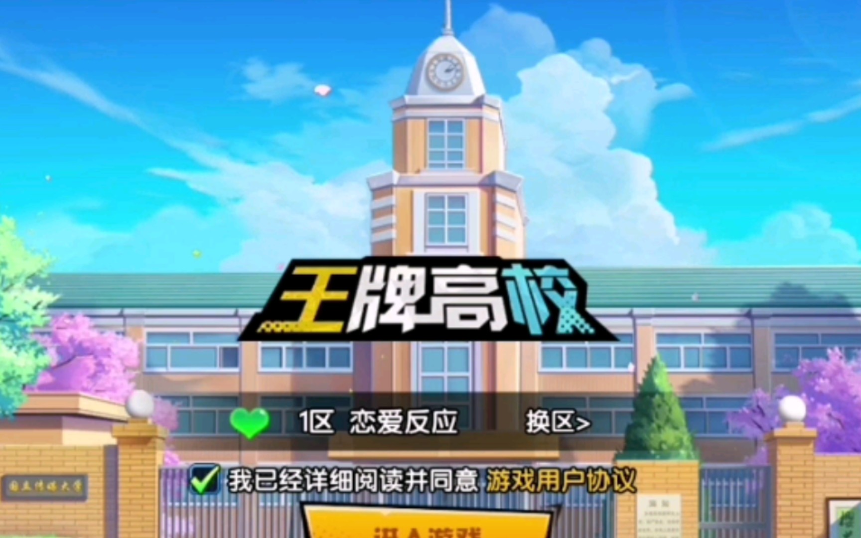 68腿刺试玩67╯=> 王牌高校～新游 公测 试玩