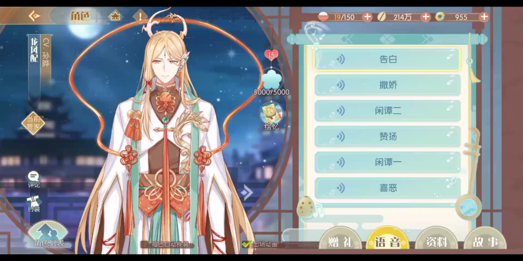 食物语–龙凤配全语音,资料,故事