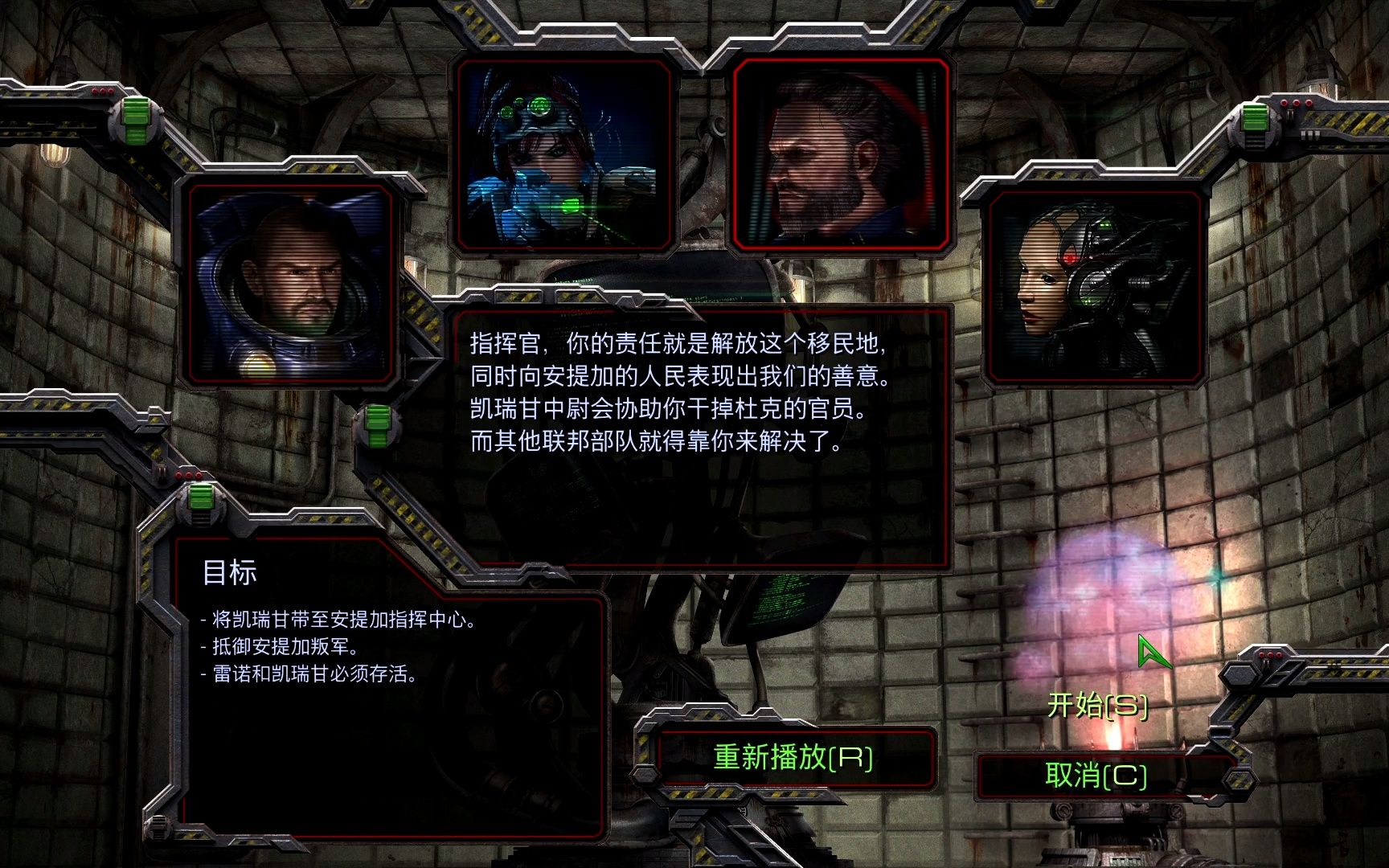星际争霸1剧情速通:7.人族 - 革命