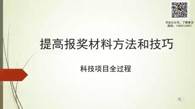 科技奖申报材料提升技巧哔哩哔哩bilibili