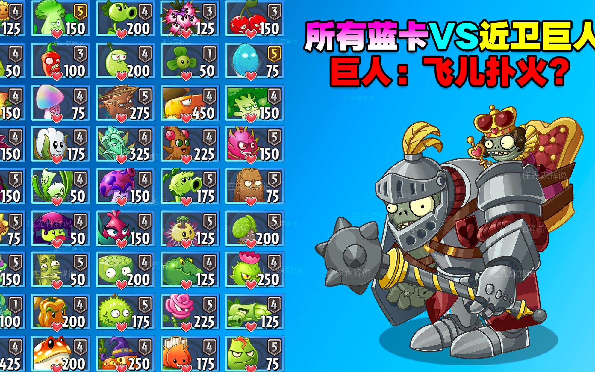 所有蓝卡vs近卫巨人棉小雪看谁还敢叫我废物