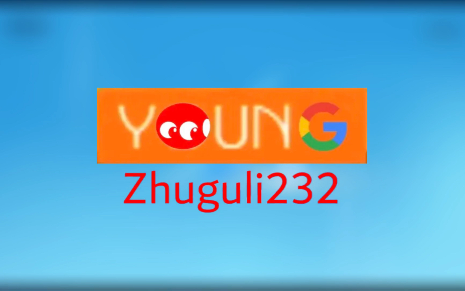 google young 朱古力232频道