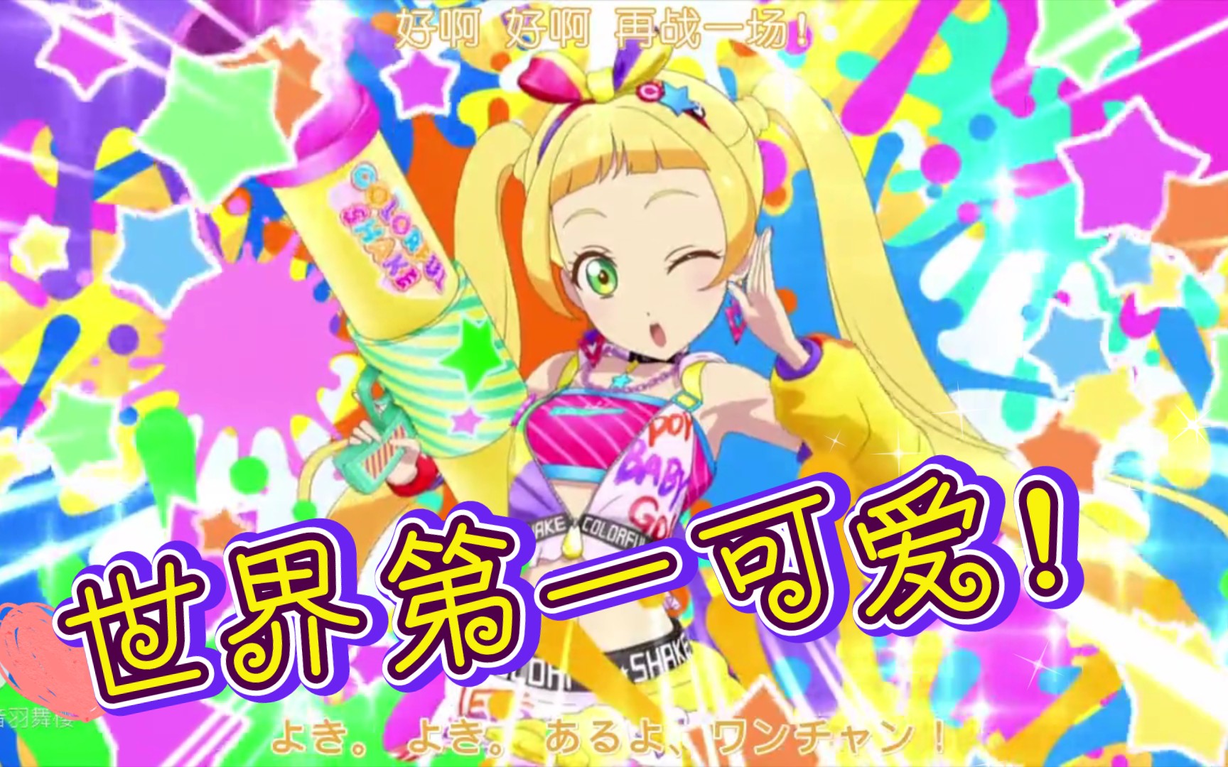 【偶像活动】日向绘麻☆夏日热血少女live