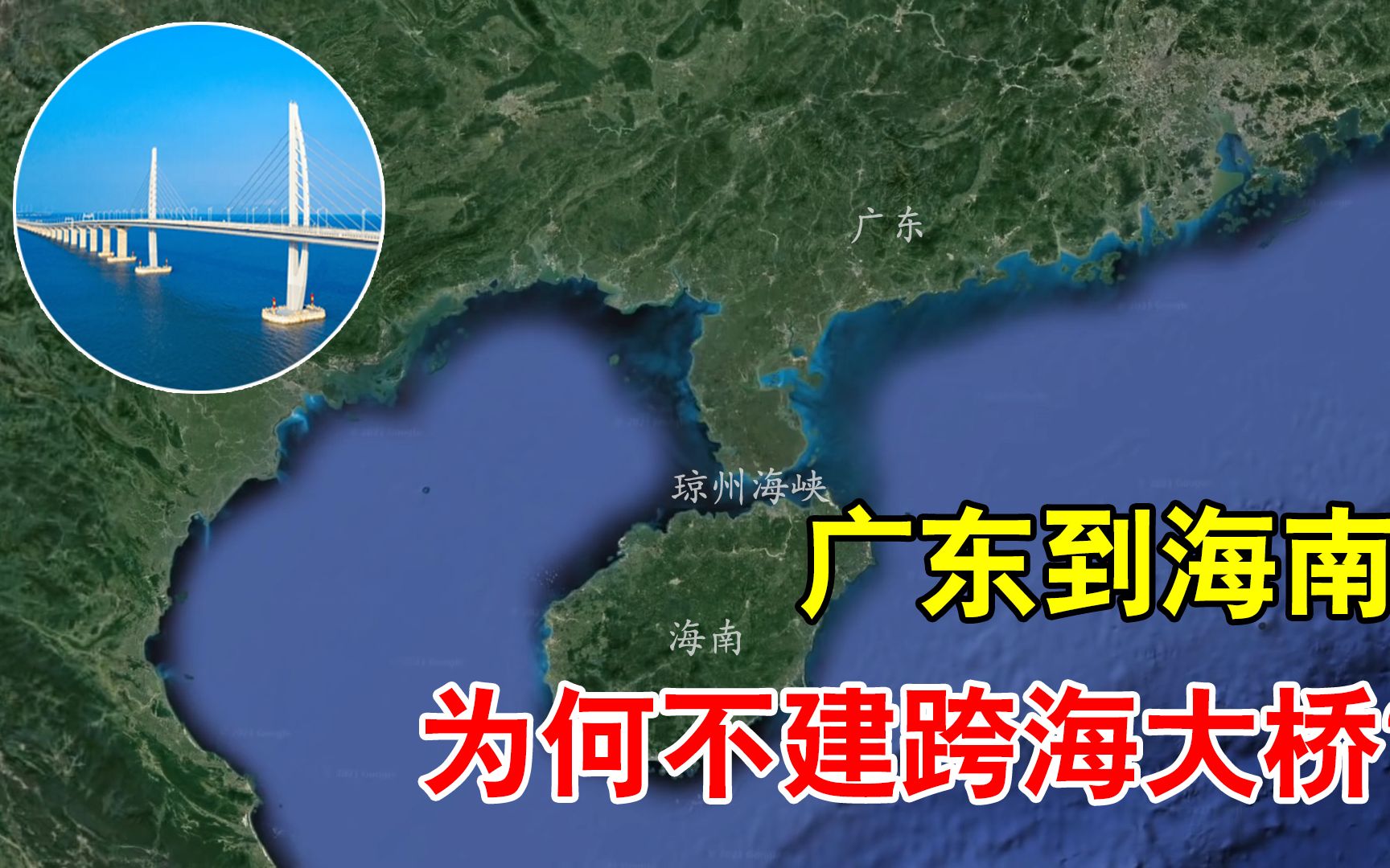 没钱还是没技术?琼州海峡仅19公里宽,为何不建座跨海大桥?哔哩哔哩bilibili