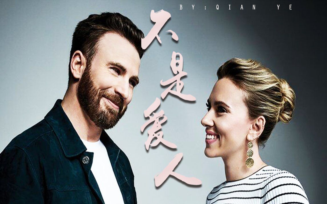 [图]【Evansson|盾寡RPS】不是爱人|他还是原来那个少年，我也一样