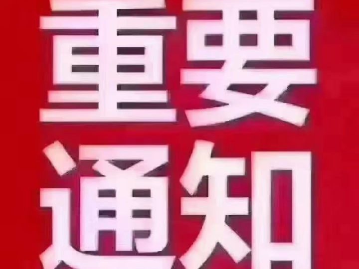 价格统一上调,款没到的作废,以上所有报价作废,不接受口头留货,敬请新