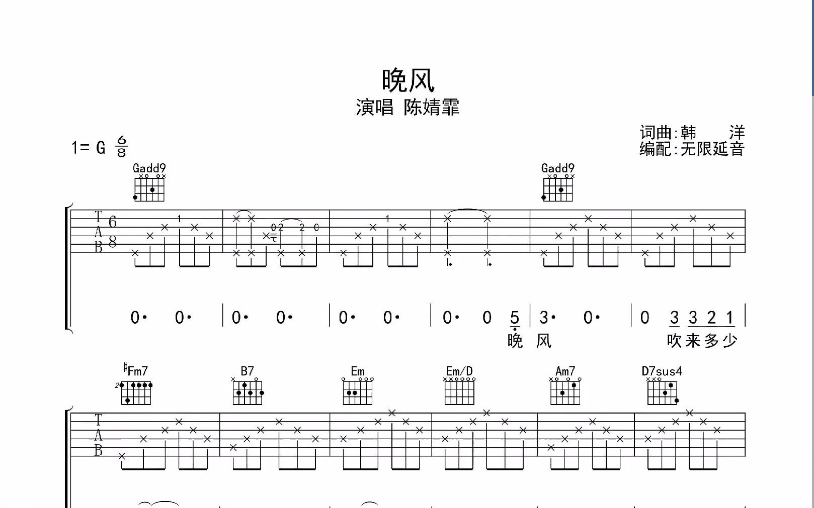 [图]晚风 ，吉他谱，动态吉他谱，吉他弹唱谱，无限延音吉他