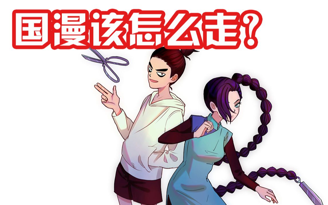 【司徒撕图】《刺客伍六七》为什么成为佳作?哔哩哔哩bilibili