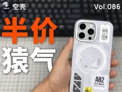 Download Video: 猿气同厂……但半价？空壳，值得买吗？ | 100 个手机壳挑战