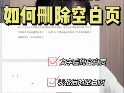 Télécharger la video: 写论文时遇到删不掉的空白页怎么办？三秒解决！