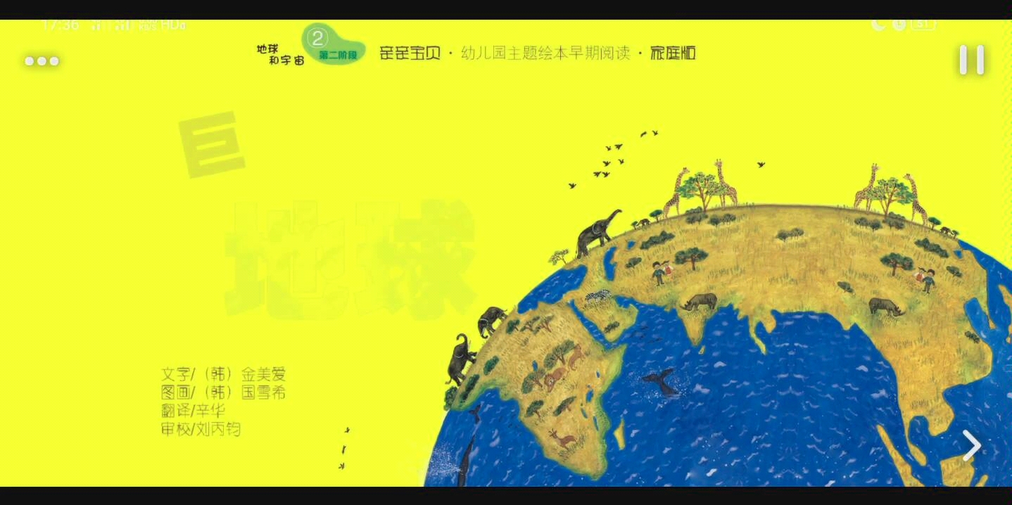 小熊人晚安绘本故事《巨大的地球》