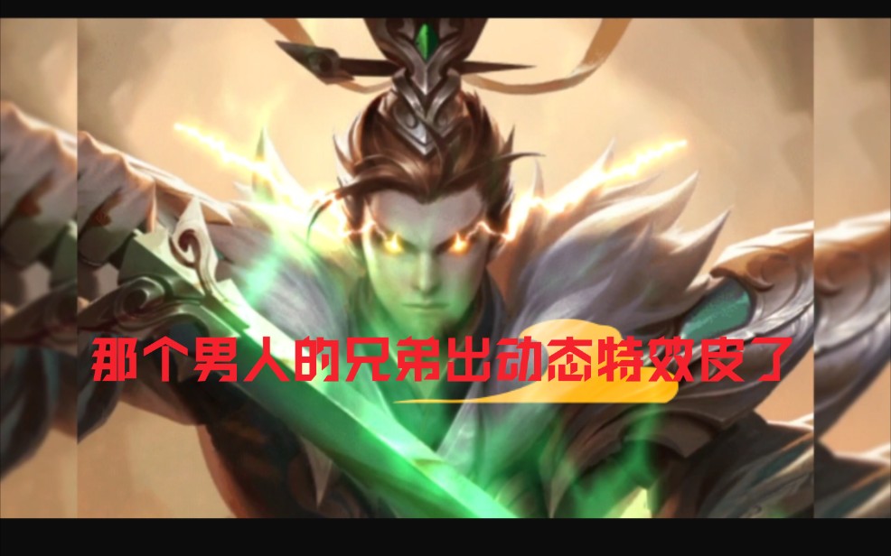 手机三国杀最新四动态皮肤渣权攻击特效传说皮曹昂徐氏吕布动态传说皮