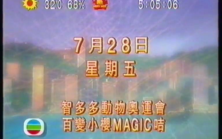 [图]2000年香港无线电视翡翠台播出《百变小樱MAGIC咭》片段 粤语配音   魔卡少女樱