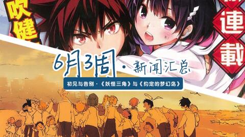 矢吹健太朗新作开始在jump上连载 6月第3周新闻汇总 哔哩哔哩 Bilibili 矢吹健太朗新作开始在jump上连载 6月第3周新闻汇总 哔哩哔哩 Bilibili