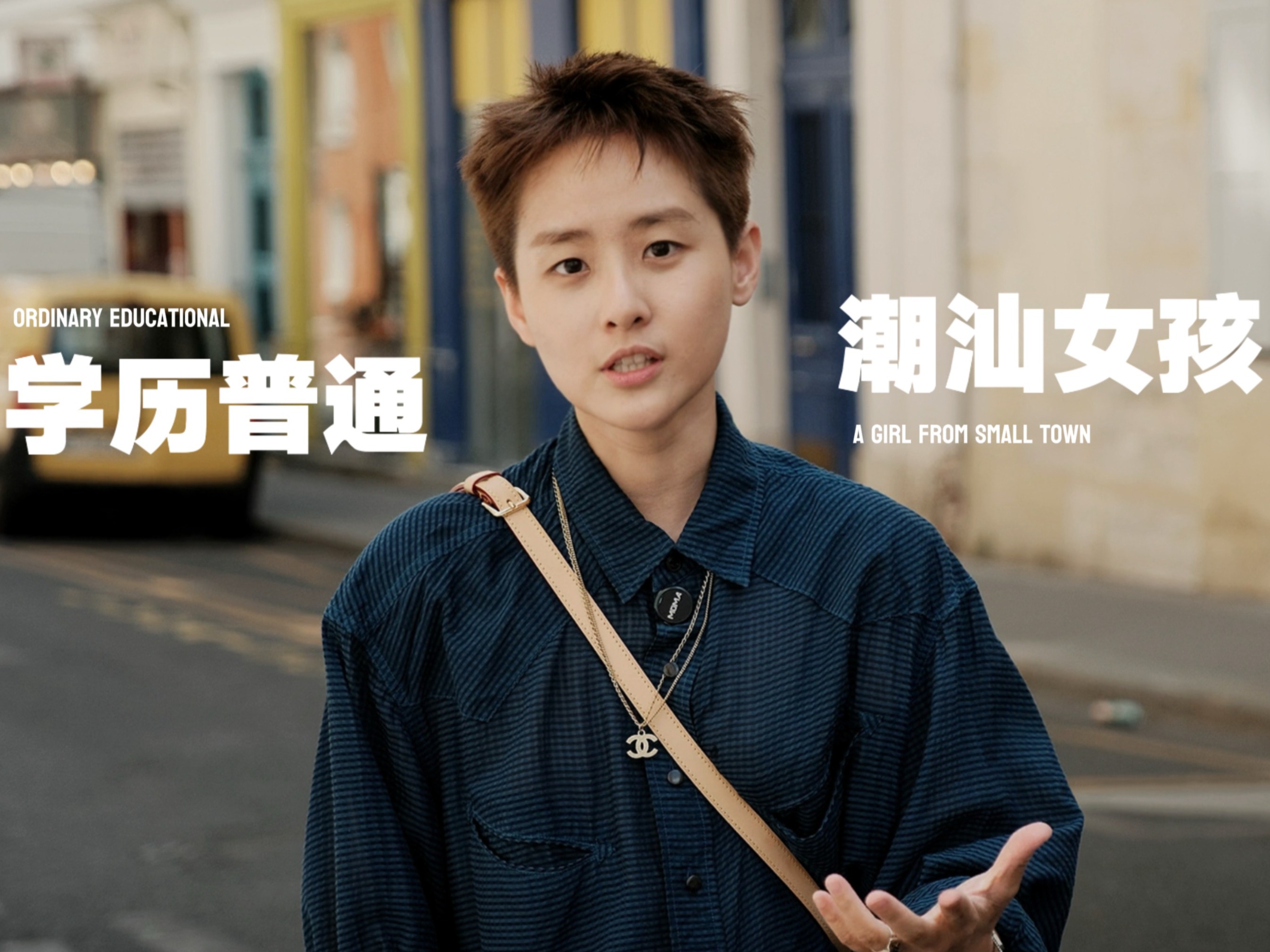 那个高考考砸的女孩，靠自己走到巴黎了