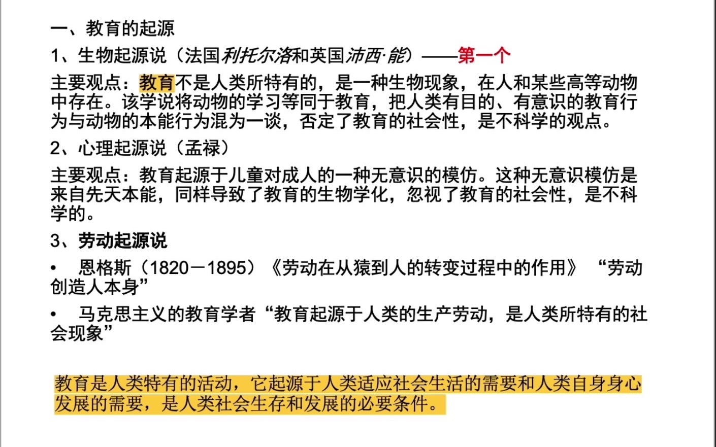 [图]学前教育原理 第一节 古代的学前教育